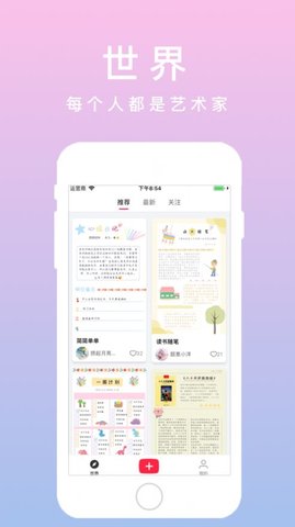 若柔手帐APP官方正式版