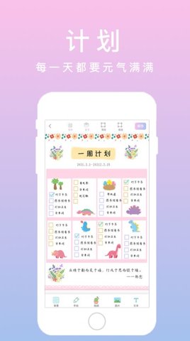 若柔手帐APP官方正式版