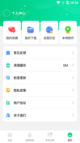 微x透明来电APP正式版