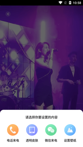 微x透明来电APP正式版