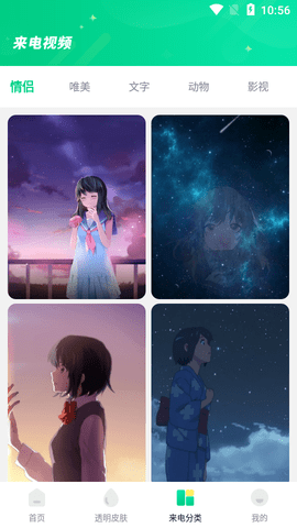 微x透明来电APP正式版