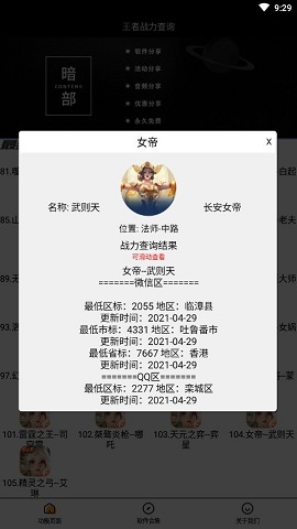 王者战力查询助手APP