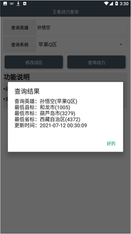 王者战力查询助手APP