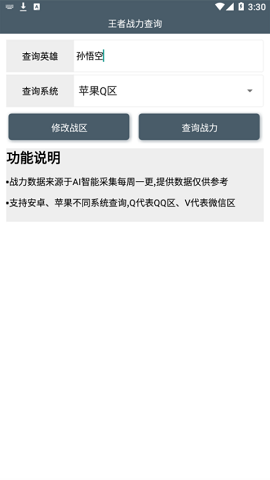 王者战力查询助手APP