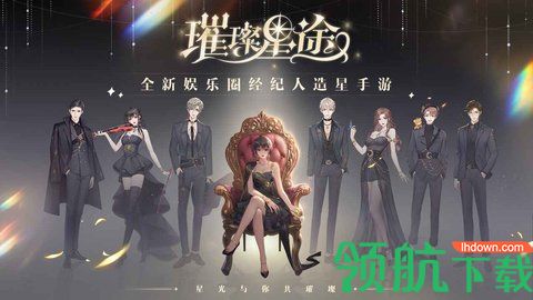 璀璨星途腾讯游戏公测版