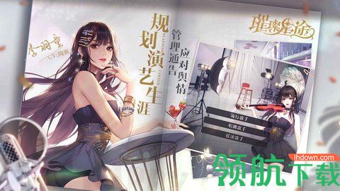 璀璨星途腾讯游戏公测版