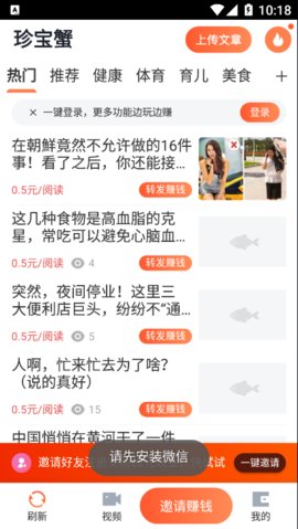 珍宝蟹app