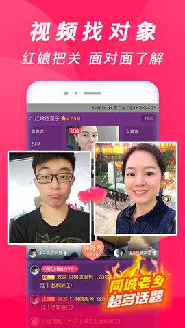 珍婚视频相亲免费版