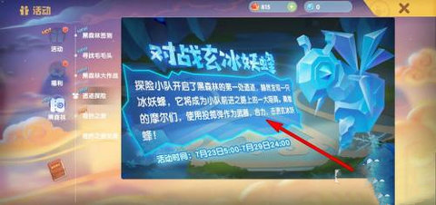 摩尔庄园手游玄冰妖蜂在哪 玄冰妖蜂怎么打