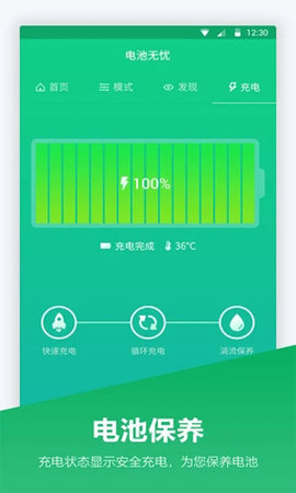 超级电池宝app官方版
