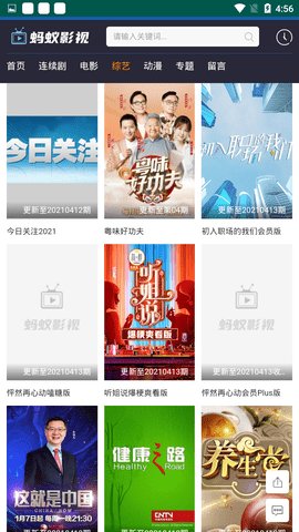 蚂蚁影视手机版下载