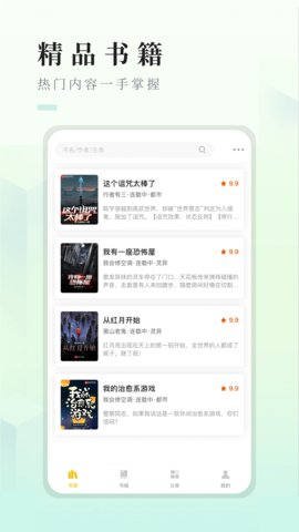 快眼看书免费小说破解版