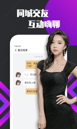 密聊交友APP2021最新版