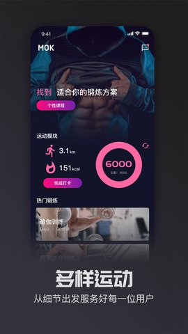 MOK运动管理官方版