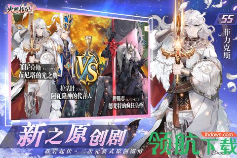 火源战纪手游最新版
