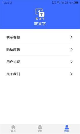 云川转文字app专业版