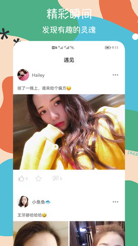 恋恋交友手机客户端
