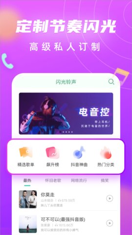 来电闪光灯手机版下载
