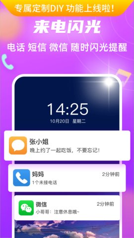 来电闪光灯手机版下载