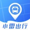 小雷出行APP官方正式版