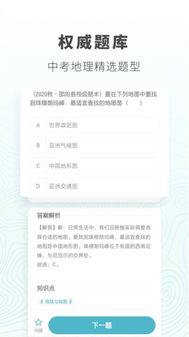 初中地理官方客户端下载