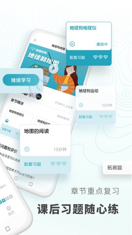 初中地理官方客户端下载