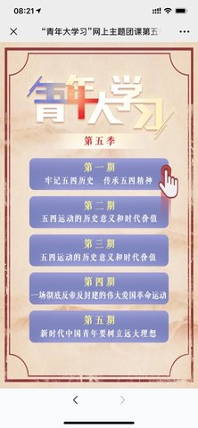 青年大学习在线答题app