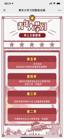青年大学习在线答题app