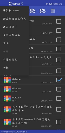 RAR解压安卓手机版
