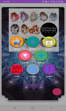 星座查查看APP正式版