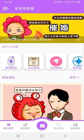星座查查看APP正式版