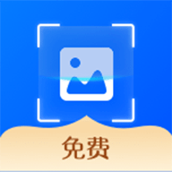 拍图秒识字App手机版