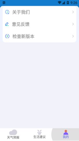 好用天气助手app