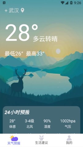 好用天气助手app