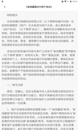 生钱蘑菇app赚钱版