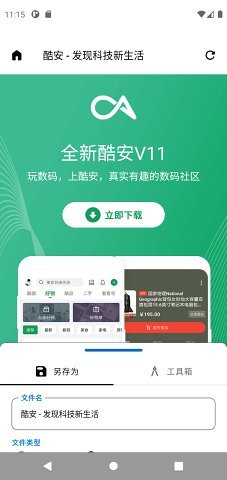 简存+app