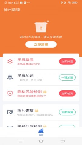 神州清理app