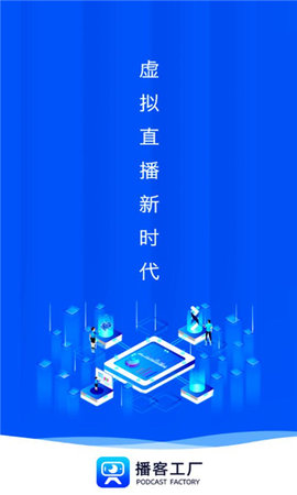 播客工厂APP专业版