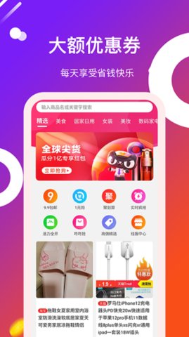 得利购优惠券app