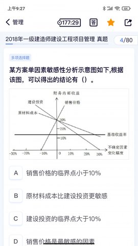 第一题(备考学习平台)最新版