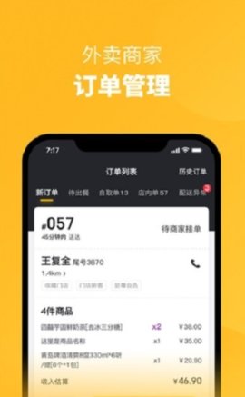 伙拼外卖app