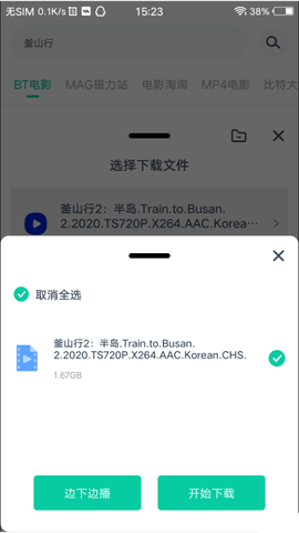 磁力下载神器最新破解版