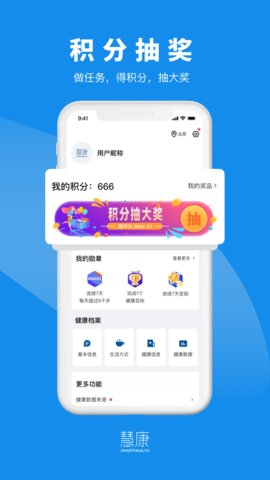 慧康app安卓版