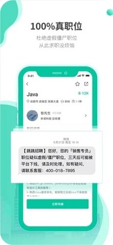 跳跳招聘手机版下载