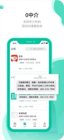 跳跳招聘App2021最新版