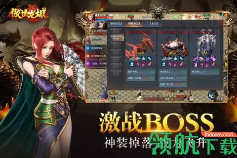 傲世龙城2021最新版