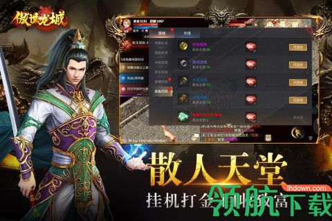 傲世龙城2021最新版