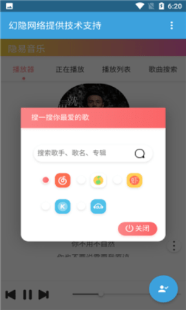 隐易音乐播放器最新版