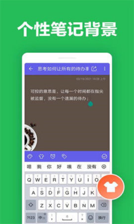 KOK便签APP免费版