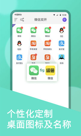 微双开分身APP官方版